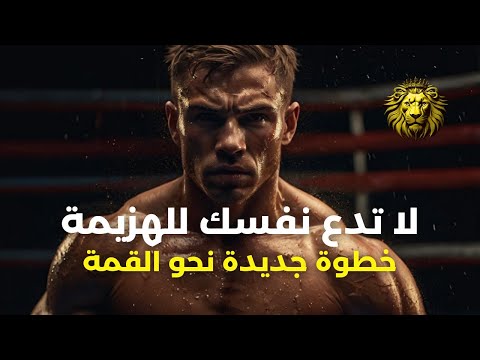 رسالة لأولئك الذين يصارعون في صمت - فيديو تحفيزي مترجم