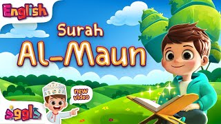 سورة الماعون - أحلى تلاوة من قناة داوود الإنجليزية| Dawood English - Quran for Kids - Al-Maun 3D