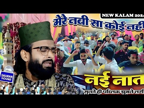 नई नात जो दिल को छू जाए | Mere Nabi Sa Koi Nahi | Syed Akhtar new Naat Sharif Naat Sharif Naate Pak