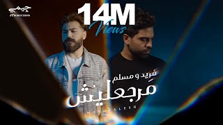 Farid & Muslim - Margealesh (Official Music Video) | فريد و مسلم - مرجعليش