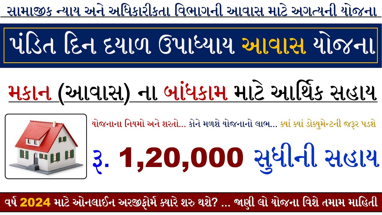 Dindayal Yojana  November 16, 2024