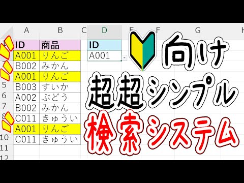 【Excel】初心者向け超シンプル表内検索｜複数件対応