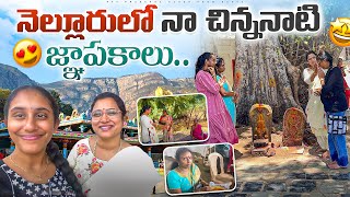 నెల్లూరులో నా చిన్ననాటి జ్ఞాపకాలు.. My Childhood Memories || Sai Prasanna Vlogs from Kenya