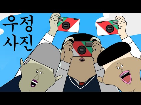우정사진 [병맛더빙/웃긴영상]