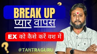 तुरंत असर करने वाला वशीकरण मंत्र 🔥 Instant result/ Real vashikaran  @TantraGuru