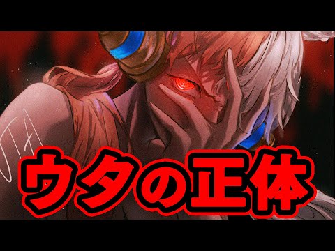 【ONE PIECE】悲劇の劇場版ヒロインウタ...! 彼女が堕ちた全貌とその動機につて徹底解説【※ネタバレ注意】