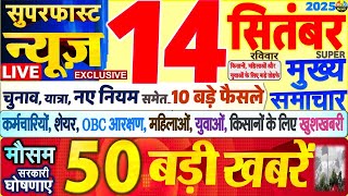 Today Breaking News ! आज 14 सितंबर 2025 के मुख्य समाचार बड़ी खबरें, PM Modi, SBI, UP, Bihar, Delhi