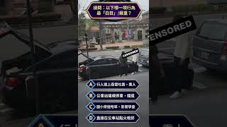 寫下你們的答案 #台灣 #外國人在台灣 #lifeintaiwan #taiwan