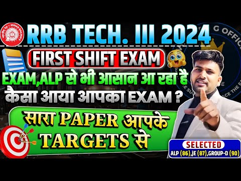 RRB TECHNICIAN GRADE 3,  20 DEC 2nd SHIFT सारा  पेपर आपके Target 🎯 से आ रहा है #technician #rrbtech