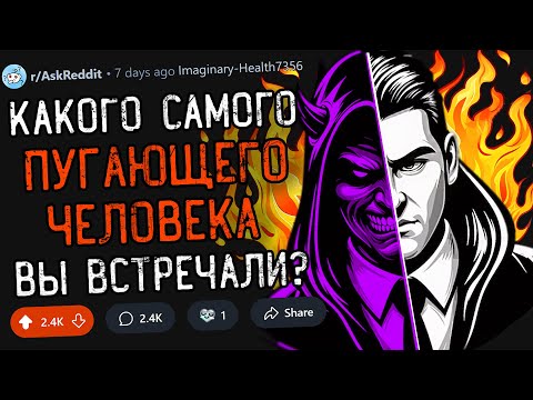 Какого Самого ПУГАЮЩЕГО ЧЕЛОВЕКА Вы Знаете?