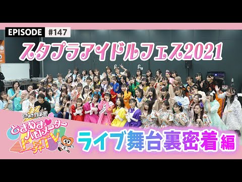 [Tokibaro TV] [Making Video] Adhering to the backside of Stapla Fes 2021 epi 147