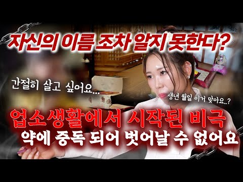 잃어버린 나의 이름을 찾아주세요! 약으로 시작된 비극! #금성당 #무당 #신점 #점사 #전라도점집 #광주점집 #용한점집 #유명한점집