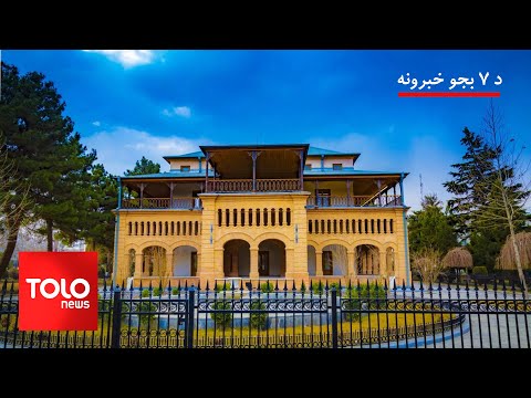 TOLOnews - 7pm News - 12 Nov 2024 | د طلوع نیوز د ۷ بجو خبرونه - د ۱۴۰۳ لمریز کال د لړم ۲۲مه