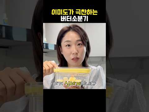 신박한 버터 소분 꿀팁 공개!