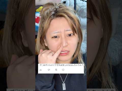 ギャルメイク？やったるわ！！！