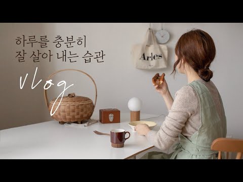 SUB) 나의 기분좋은 루틴 찾아보기