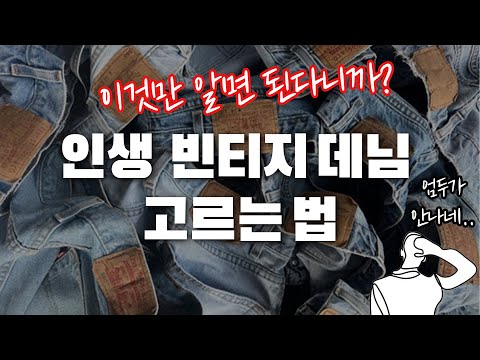 수없이 빈티지샵을 찾아 헤맨 자가 알려주는 개꿀팁6가지 (feat. 연청 이야기)