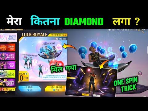 New Emote Royal 1 Spin Tricks | Couch For Two & Love Me Love Me Not Emote Me Kitna Diamond Lagega