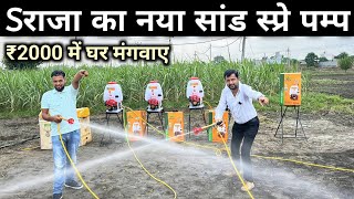भारत का सबसे आधुनिक Spray Pump | Petrol Engine Spray Machine