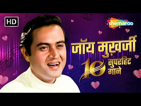 Joy Mukherjee's BEST 10 Superhit Songs | Tauba Yeh Adaayen | Phir Wohi Dil Laaya Hoon @filmigaane