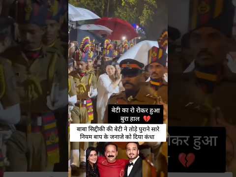 The daughter became very upset after crying#babasiddiqui #trending #bollywood #shortvideo #shorts