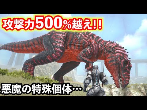 【ARK】テイムしたら勝ち確定ッ!破壊神Rギガノトの攻撃力が規格外な件…