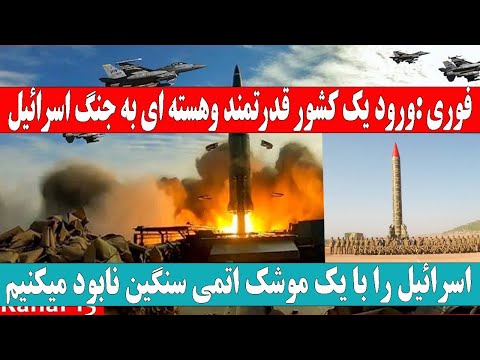 خبری فوری» آخرین هشدار عراقچی به اسرائیل همزمان با تهدید به حمله هسته‌ای از سوی پاکستان