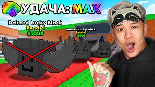 😱НАЧАЛ С НУЛЯ с удалёнными ЛАКИ БЛОКАМИ в  STEAL a BRAINROT (+МАКС УДАЧА)