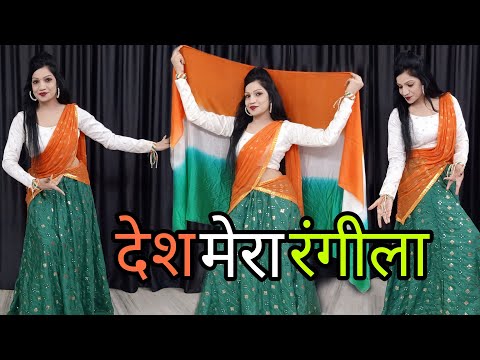 Desh Rangeela Rangeela | देश मेरा रंगीला | डांस वीडियो | Deshbhakti Song | Fanaa |26 January Special