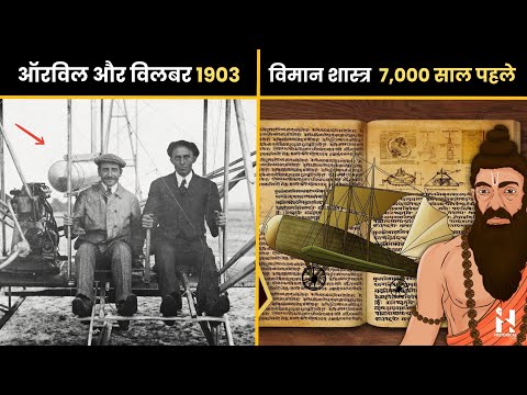 विमान का आविष्कार किसने किया? Who invented the plane?