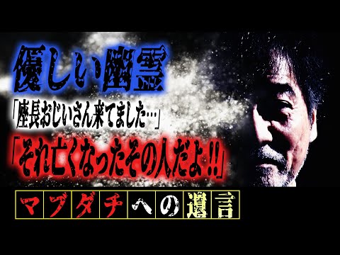 【キッカケ】稲川淳二が“茨城”に工房を持つことを決めた亡き老人の存在【泥棒】何度も空き巣に入られても金品が盗まれなかった謎【優しい幽霊】「座長おじいさん来てましたよ…」「それ亡くなったその人だよ！！」