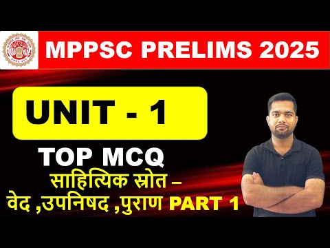 Unit -1 MCQ | HISTORY | All New Topics | MPPSC PRE 2025 | 2000 MCQs Series