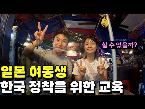 한국 정착을 시작할 일본 여동생을 위한 부산 풀코스 과외 - 미사 (1)