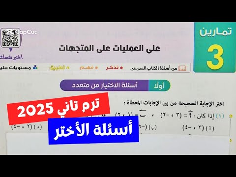 حل تمارين 3❤️‍🔥علي العمليات على المتجهات❤️‍🔥هندسة💥أولي ثانوي💥ترم ثاني💥كتاب المعاصر💥أسئلة الأختر 💥💣💯