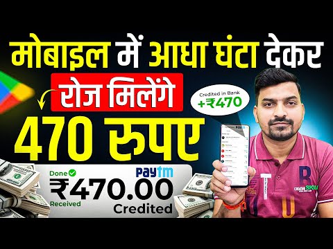 Mobile Se Paise Kaise Kamaye | Online Paise Kaise Kamaye | How to Earn Money Online | Online Earning