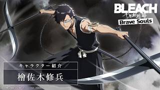 【ブレソル/BLEACH】檜佐木修兵【千年血戦篇グロリアガチャ―白罌粟―】