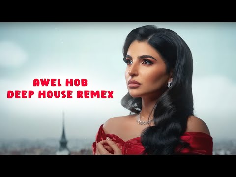 Maha Ftouni - Awel Hob (Deep House Remex) | مهى فتوني - أول حب
