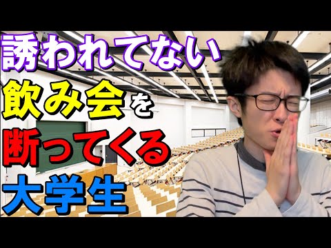 飲み会に呼んでない奴が誘われたと勘違いして断りの旨と行けない理由をめっちゃ語ってくる