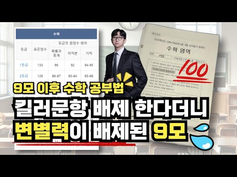 9월 모의고사 이후 제발 이렇게 공부하세요.