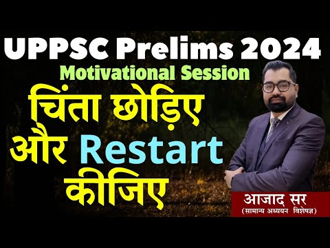 चिंता छोड़िए और Restart कीजिए | Motivational Session By Azad Sir