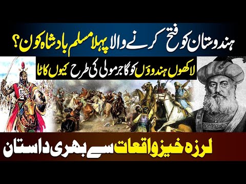 Who Was Shahab Ul Din Muhammad Ghauri  || The story of a Muslim king who conquered India..