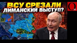 ЭТО ФАНТАСТИКА! ВСУ пошли в атаку и срезали Лиманский выступ!