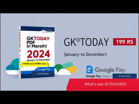 GKTODAY DAILY  20 MCQ APP PDF AVAILABLE | COMBINE पूर्व परीक्षा गट ब आणि क साठी अत्यंत उपयुक्त |