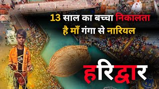 "13 साल का बच्चा निकालता है माँ गंगा से नारियल | हरिद्वार का असली दृश्य"| 13 साल का बच्चा, माँ गंगा,
