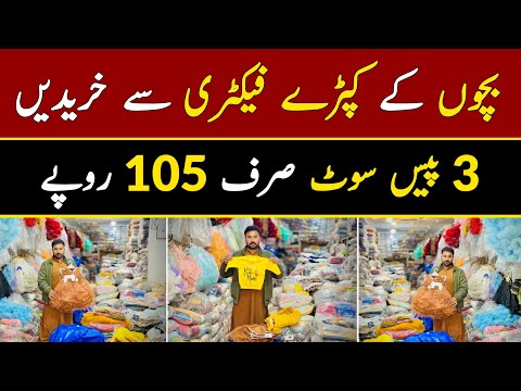 Baby 3 Piece Suits Just Rs 105 | Baby Garments Wholesale Market | Kids Garments | Baby Frock Designs