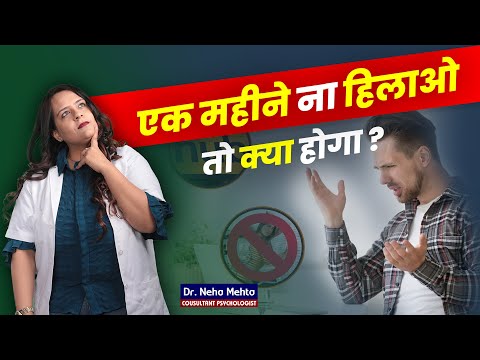 हिलाना बंद करना चाहते हो? लड़के जरूर देखो! Dr. Neha Mehta