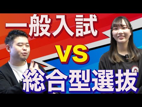 やっぱり一般入試しか勝たん！？一般入試で受験を頑張るメリット6選