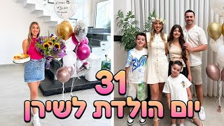 חוגגים יום הולדת לשירן ! האם נצליח להפתיע אותה?