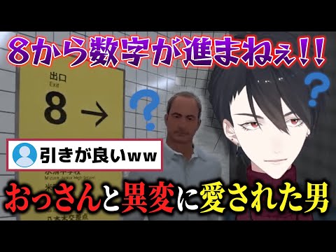 【８番出口】異変に愛されすぎて８番ループに閉じ込められる夢追翔【にじさんじ/夢追翔】