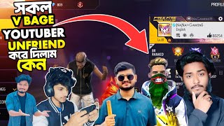 সকল V ব্যাচ YouTuber কে Unfriend করে দিলাম কেন এবং কী হয়েছিল আমার সাথে 😓
